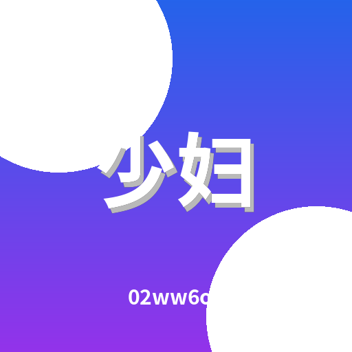 少妇 logo